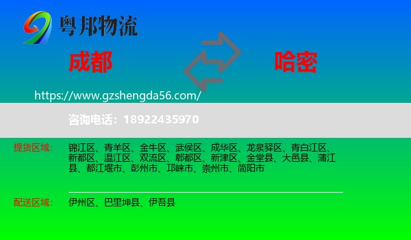 成都到哈密物流专线