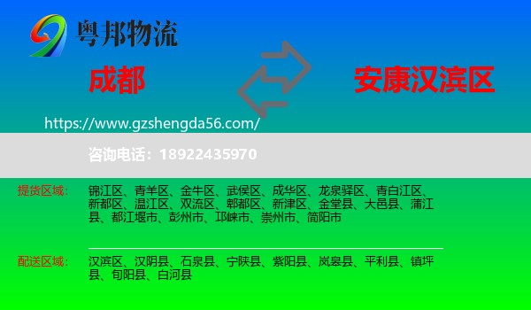 成都到汉滨区物流专线