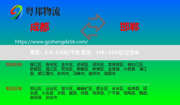 成都到邯郸物流专线