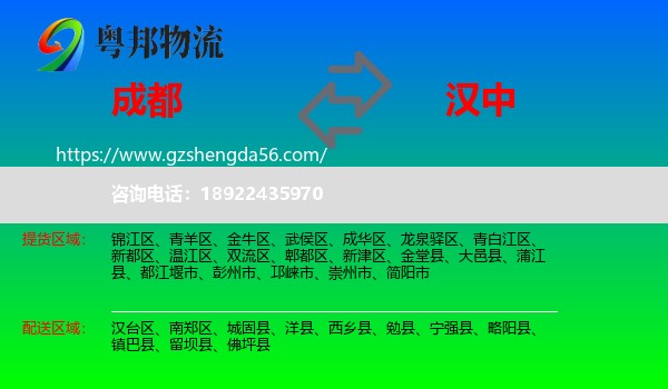 成都到汉中物流专线