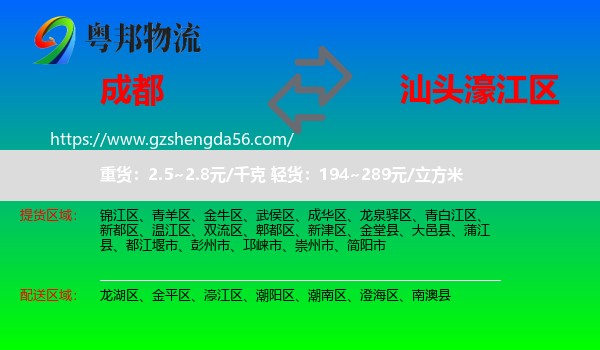 成都到濠江区物流专线