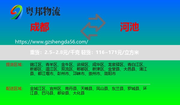 成都到河池物流专线