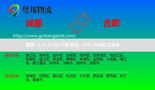 成都到合肥专线