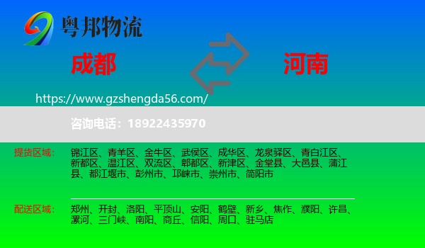 成都到河南物流专线