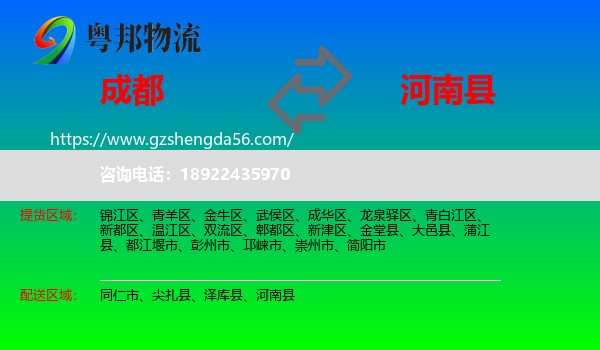 成都到河南县物流专线