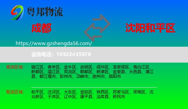 成都到和平区物流专线