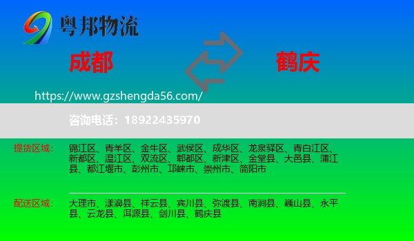 成都到鹤庆县物流专线
