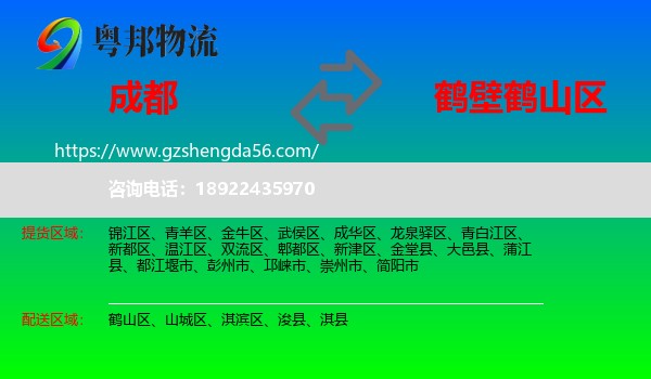 成都到鹤山区物流专线