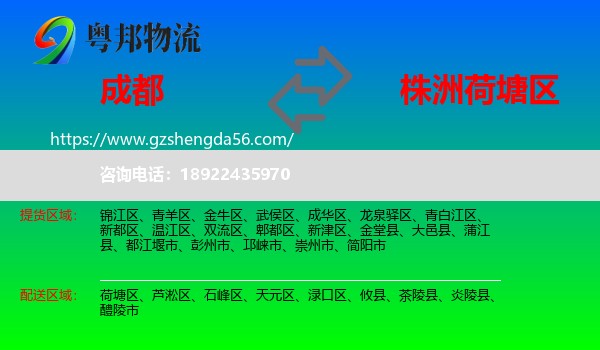 成都到荷塘区物流专线