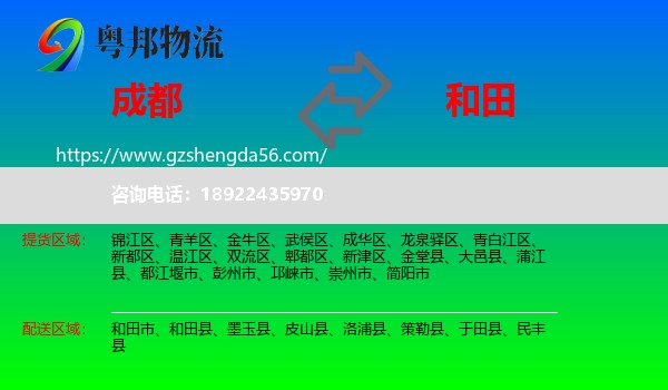 成都到和田物流专线