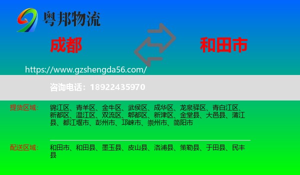 成都到和田市物流专线
