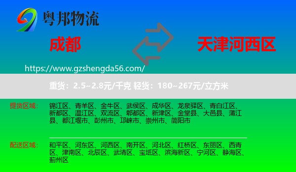 成都到河西区物流专线