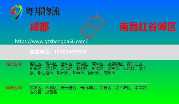 成都到红谷滩区物流专线