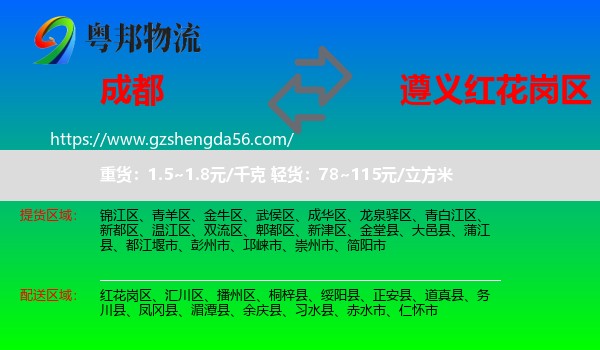 成都到红花岗区物流专线