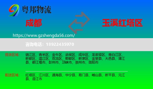 成都到红塔区物流专线