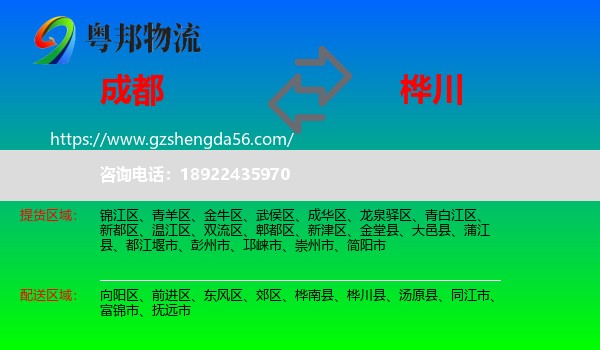 成都到桦川县物流专线