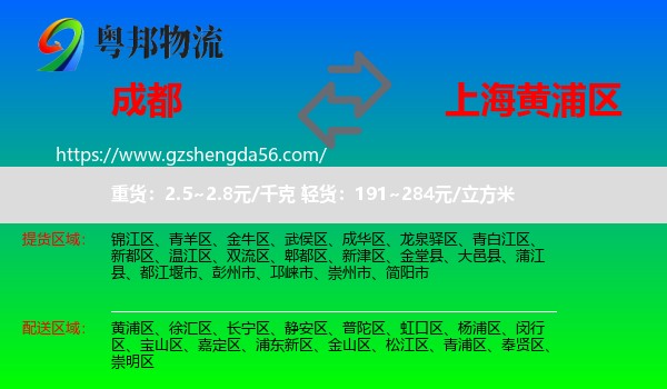 成都到黄浦区物流专线