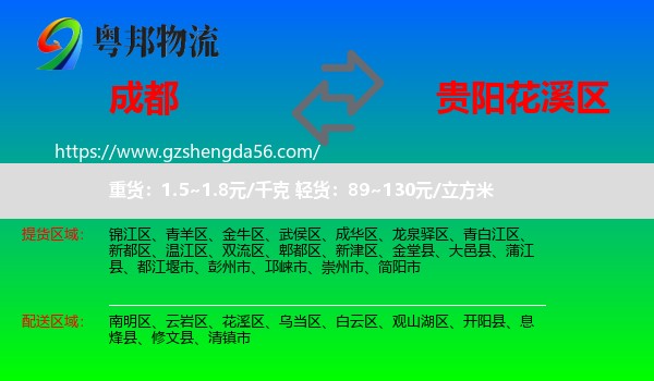 成都到花溪区物流专线