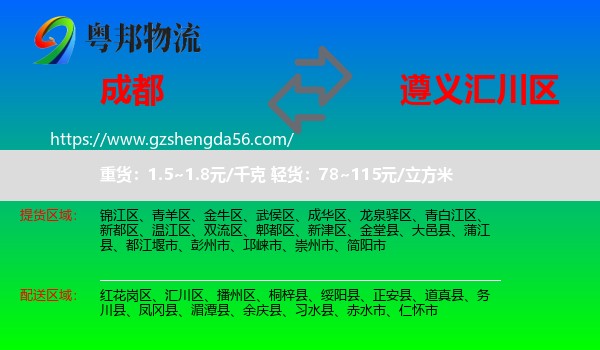 成都到汇川区物流专线