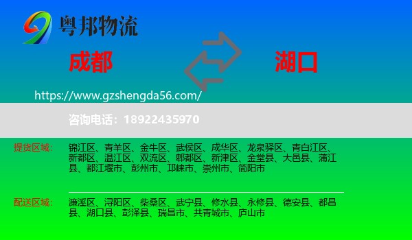 成都到湖口县物流专线