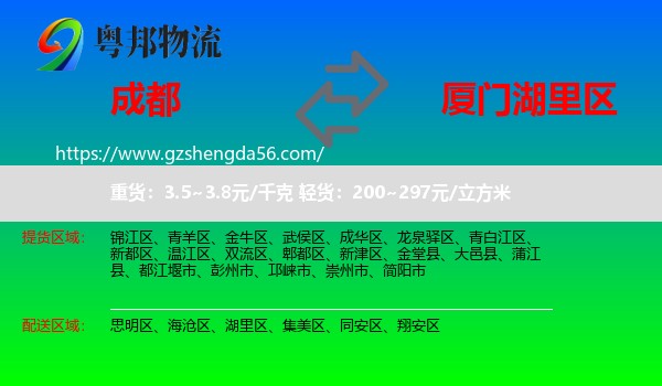 成都到湖里区物流专线