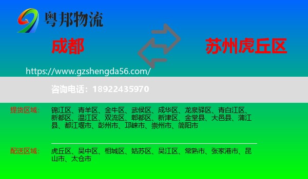 成都到虎丘区物流专线