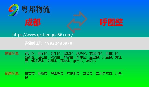 成都到呼图壁县物流专线
