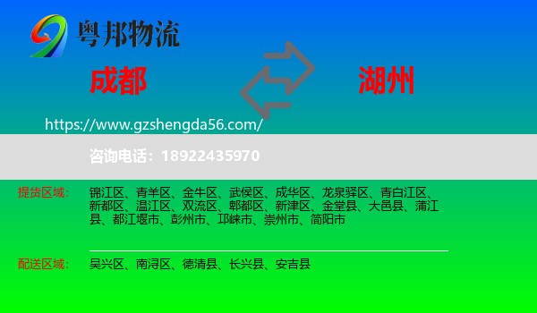 成都到湖州物流专线