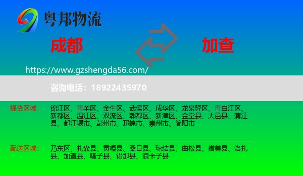 成都到加查县物流专线