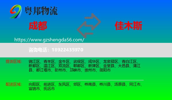 成都到佳木斯物流专线