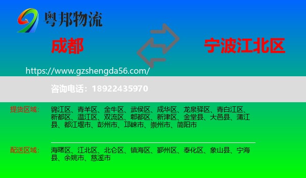 成都到江北区物流专线