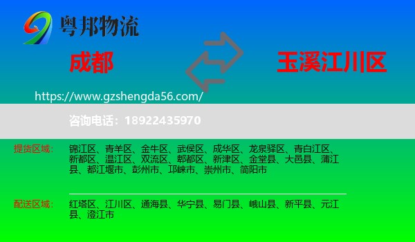 成都到江川区物流专线