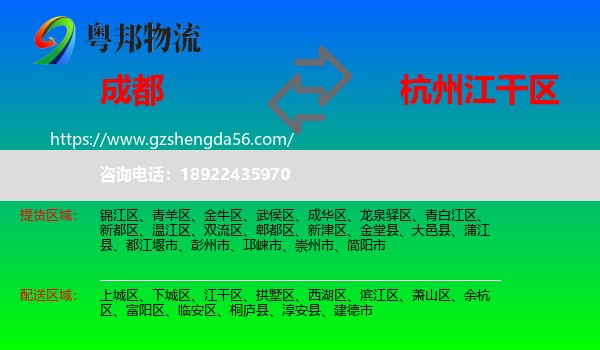 成都到江干区物流专线