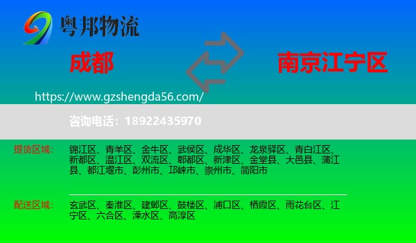 成都到江宁区物流专线