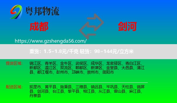 成都到剑河县物流专线