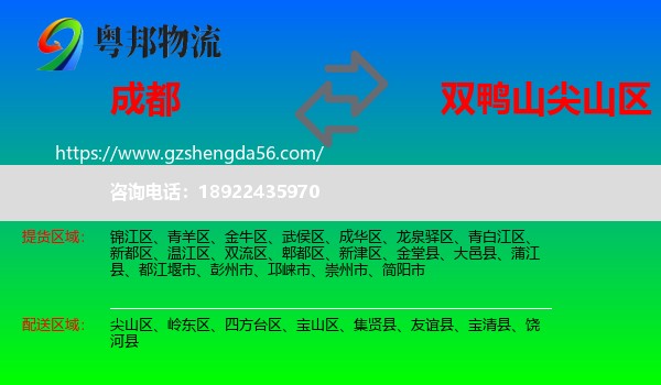 成都到尖山区物流专线