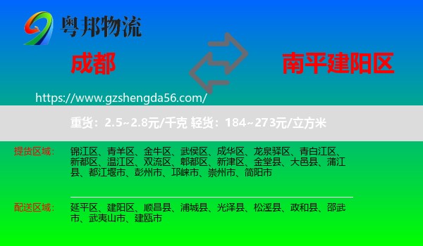 成都到建阳区物流专线