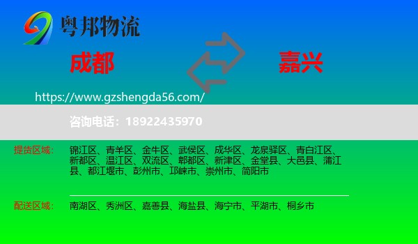 成都到嘉兴物流专线