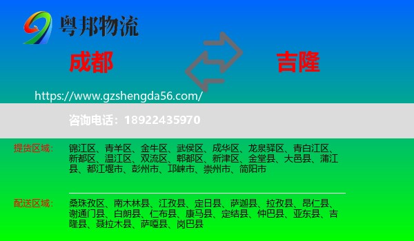 成都到吉隆县物流专线
