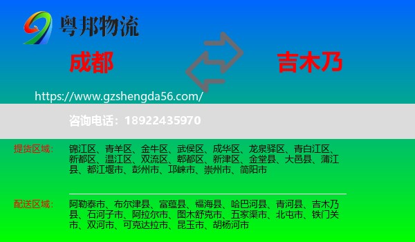 成都到吉木乃县物流专线