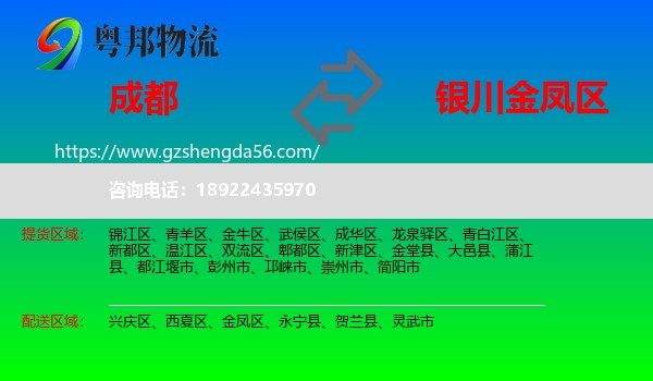 成都到金凤区物流专线