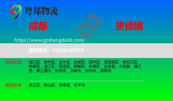 成都到景德镇物流专线