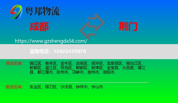 成都到荆门物流专线
