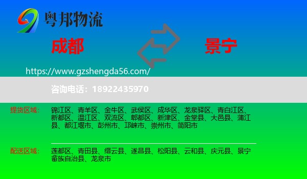 成都到景宁畲族自治县物流专线