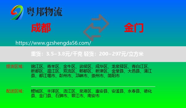 成都到金门县物流专线