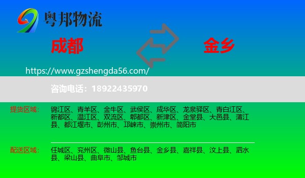 成都到金乡县物流专线