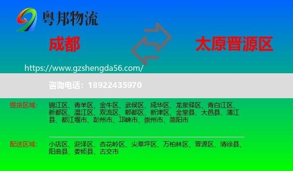 成都到晋源区物流专线