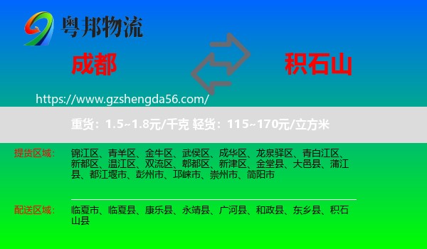 成都到积石山县物流专线