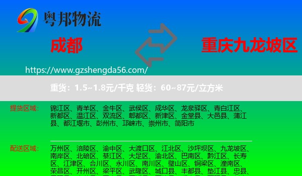成都到九龙坡区物流专线
