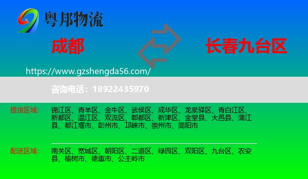 成都到九台区物流专线